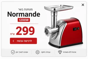 מטחנת בשר נורמנדה